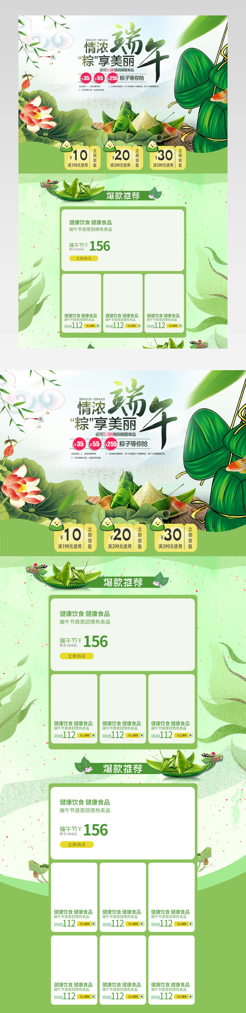 中国风时尚端午节粽子食品类端午节首页