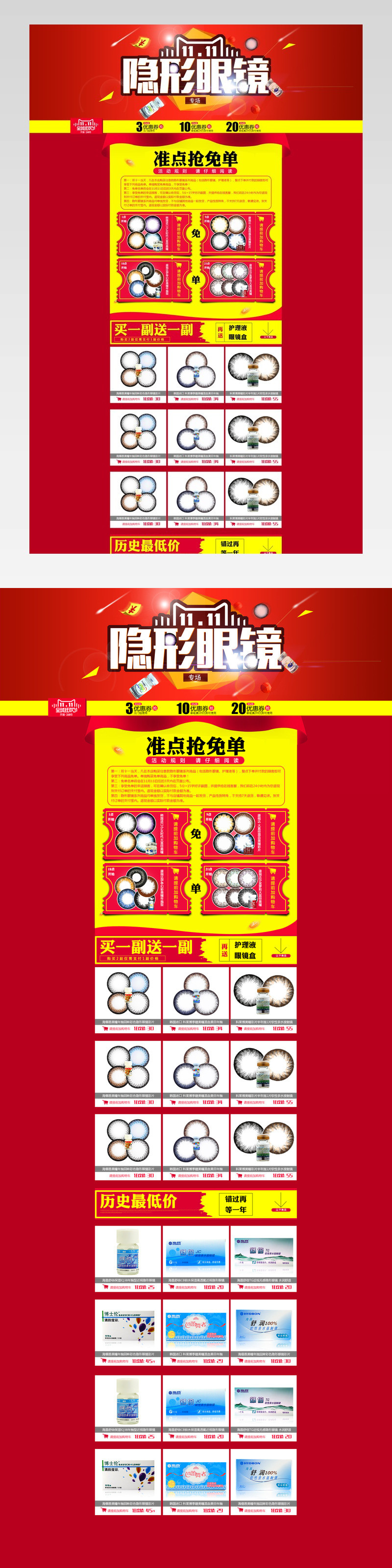 大红喜庆双11隐形眼镜专题页活动页 