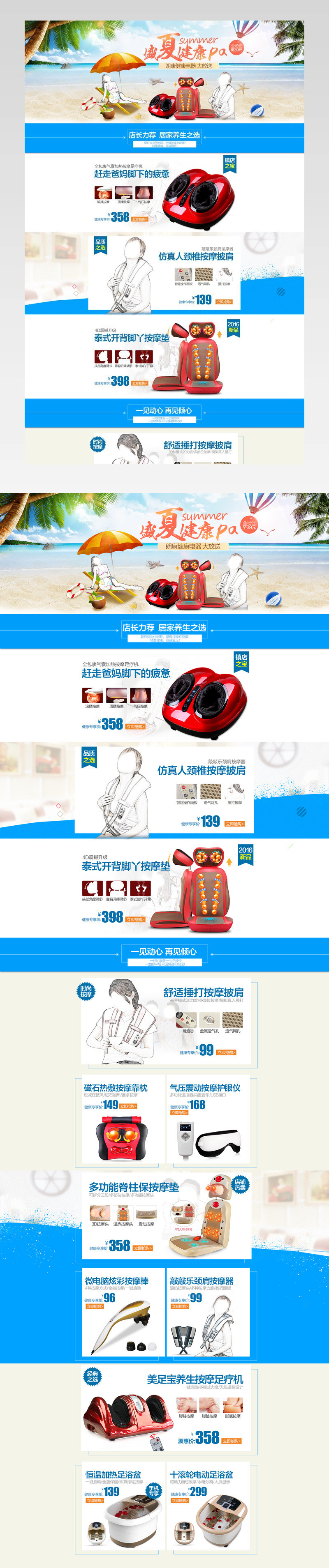 按摩器材首页设计夏季