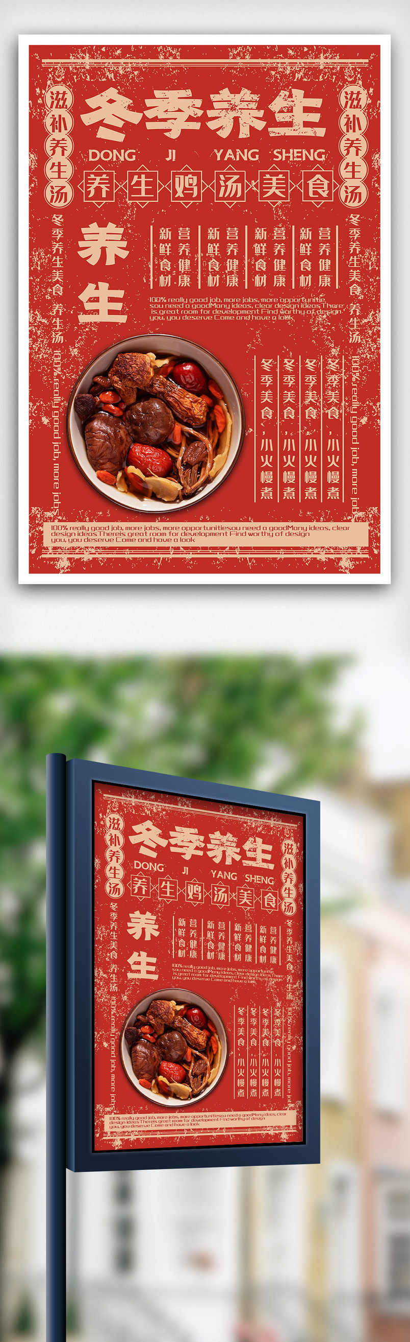 红色简约复古风冬季养生美食宣传海报