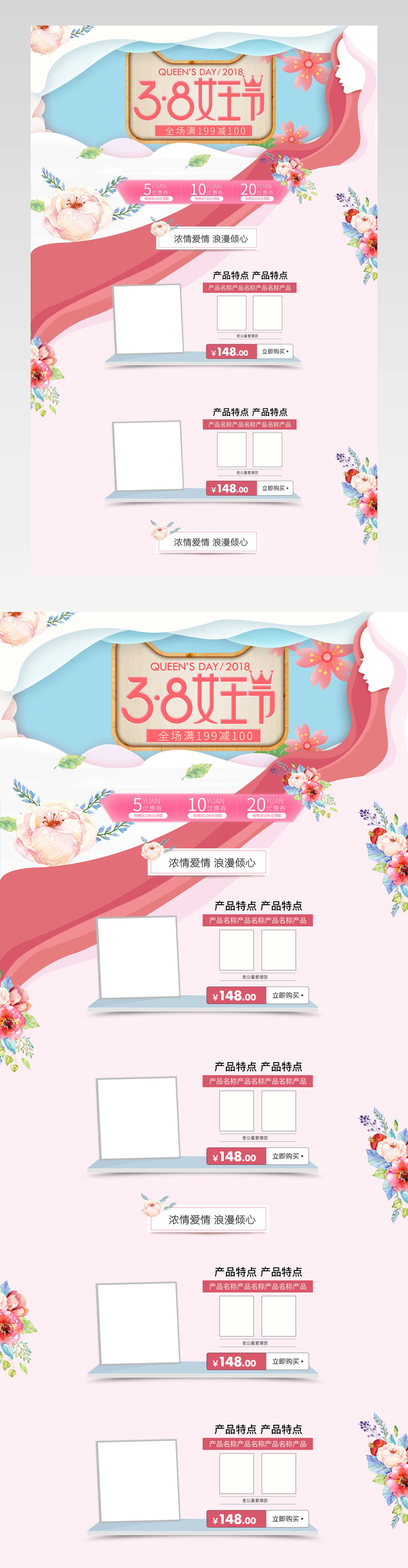 38女王节女神节美妆护肤品化妆品pc端首页