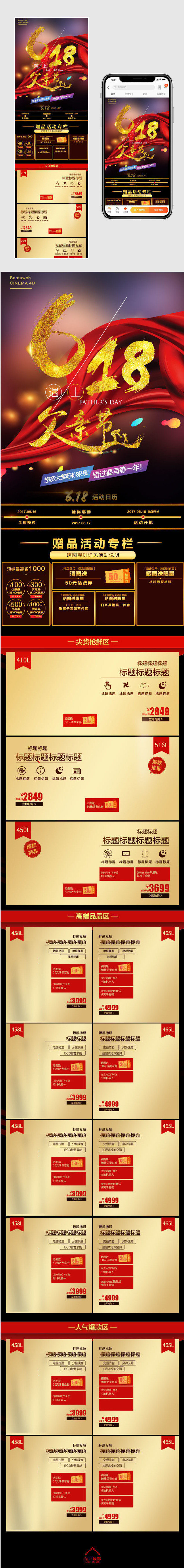 数码家电618年中大促狂欢节父亲节激情背景首页
