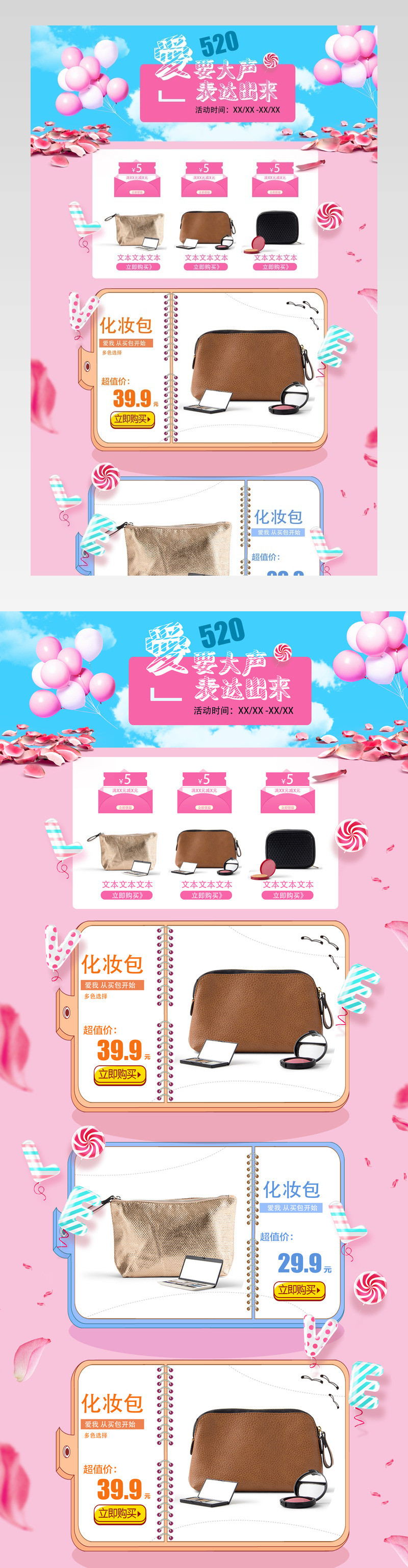 清新唯美风表白节收纳用品店铺首页活动页面