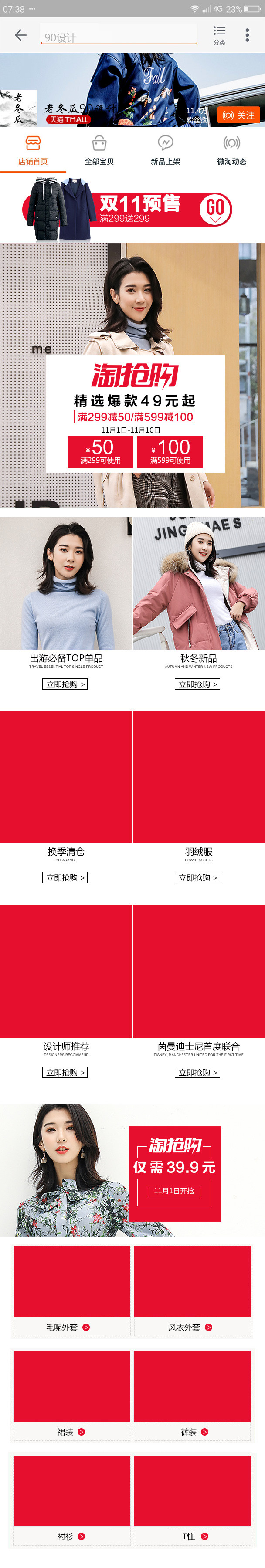 甜美风女装首页无线端