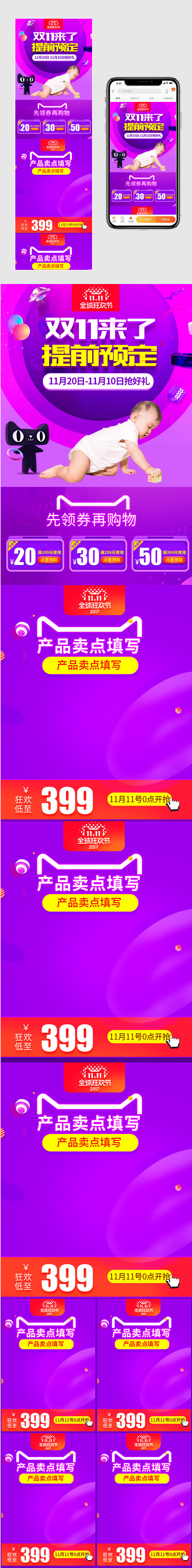 双十一预定狂欢紫色母婴尿裤用品无线首页