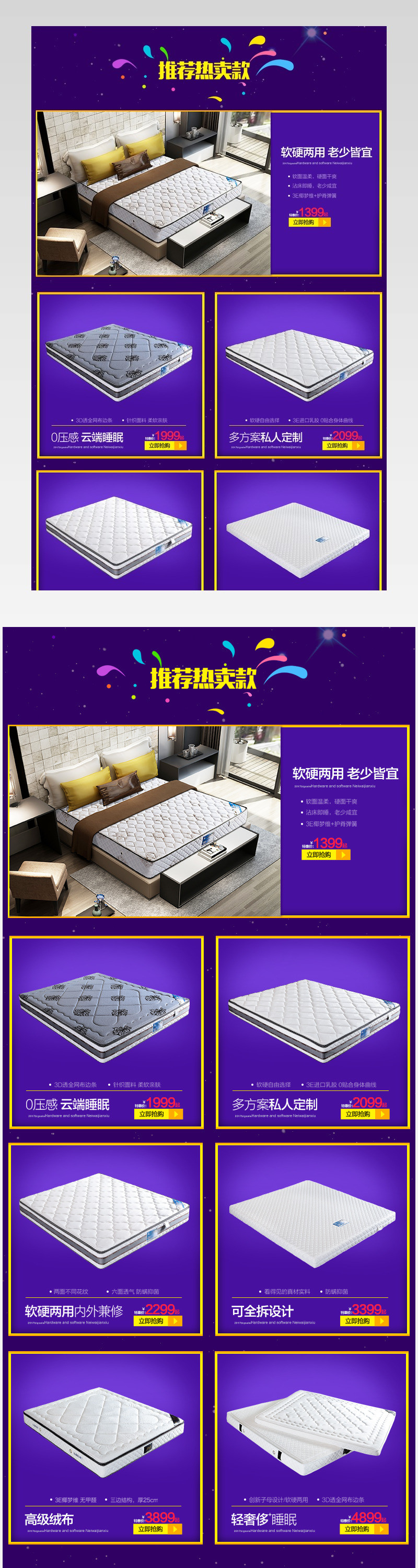 床垫家居家具活动产品关联销售模板