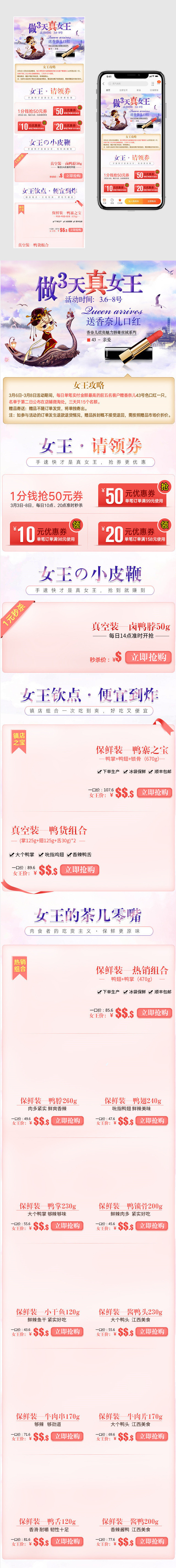 女王节促销活动首页PSD模版