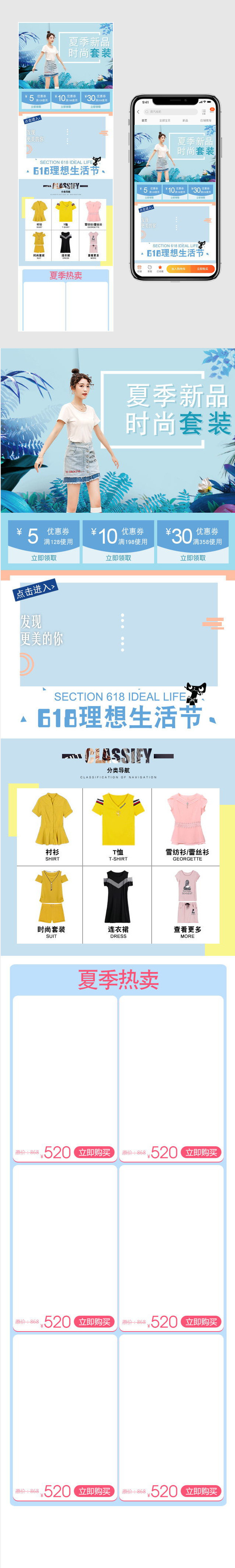 夏季女装无线端首页装修模版