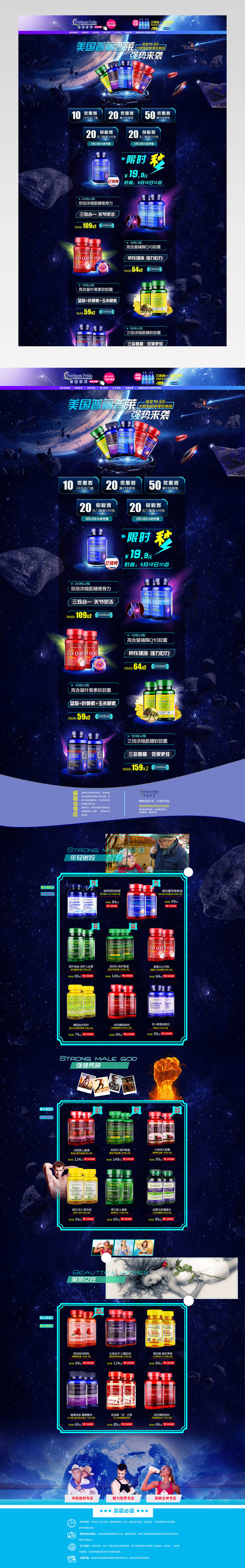 蓝色星空科技感医药保健食品首页活动页面 
