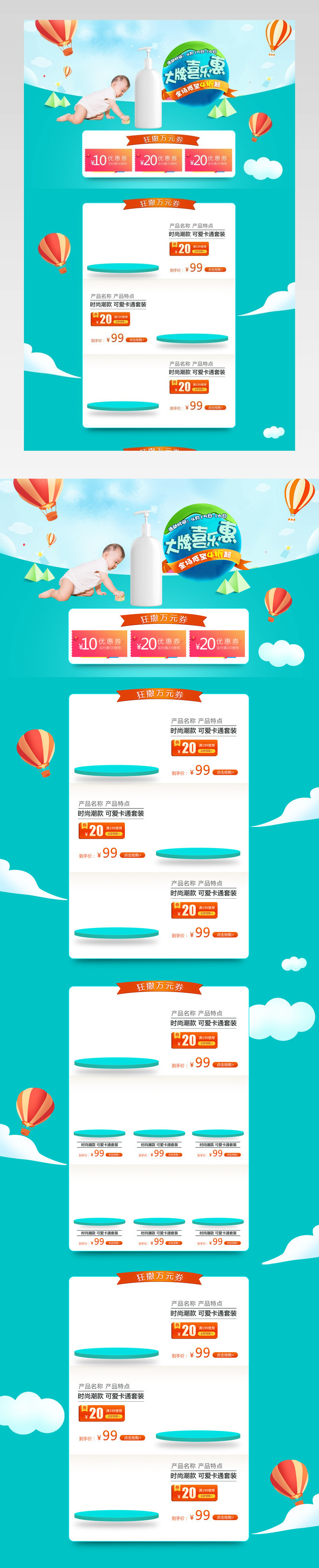 大牌聚惠母婴用品儿童用品童装卡通可爱母婴首页