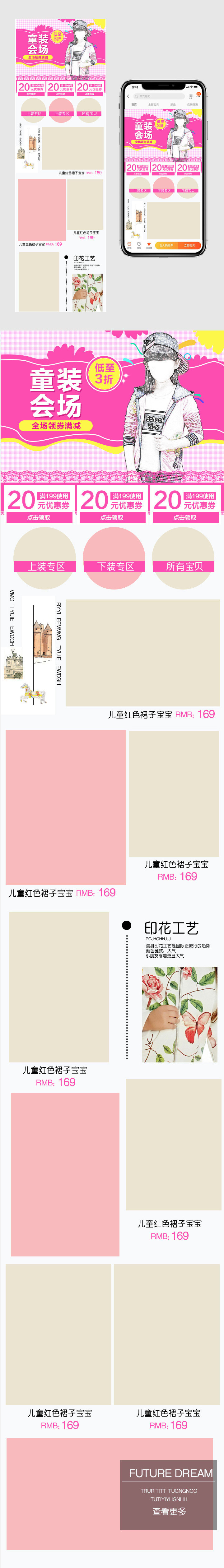 粉色可爱春季童装专场首页手机端