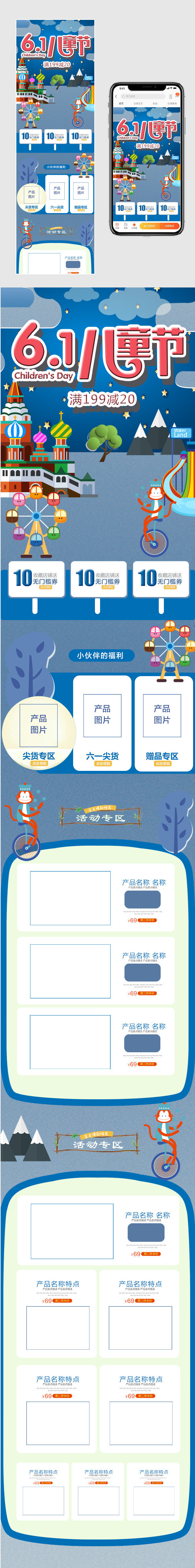  活泼可爱卡通可爱六一儿童节手机端首页装修