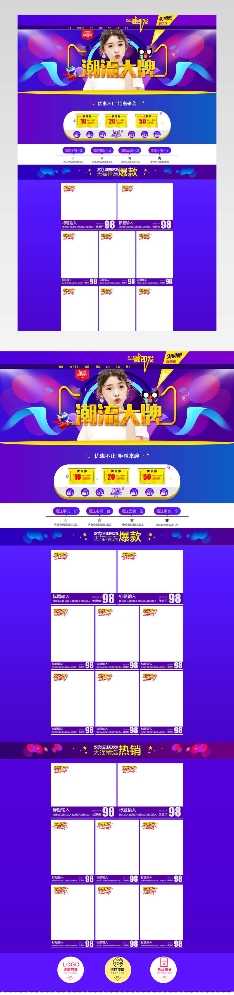 炫彩时尚双11女装首页装修 