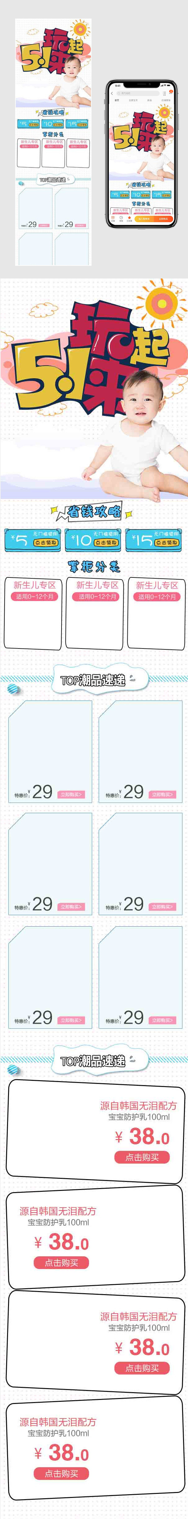 粉嫩可爱51首页母婴首页无线首页素材