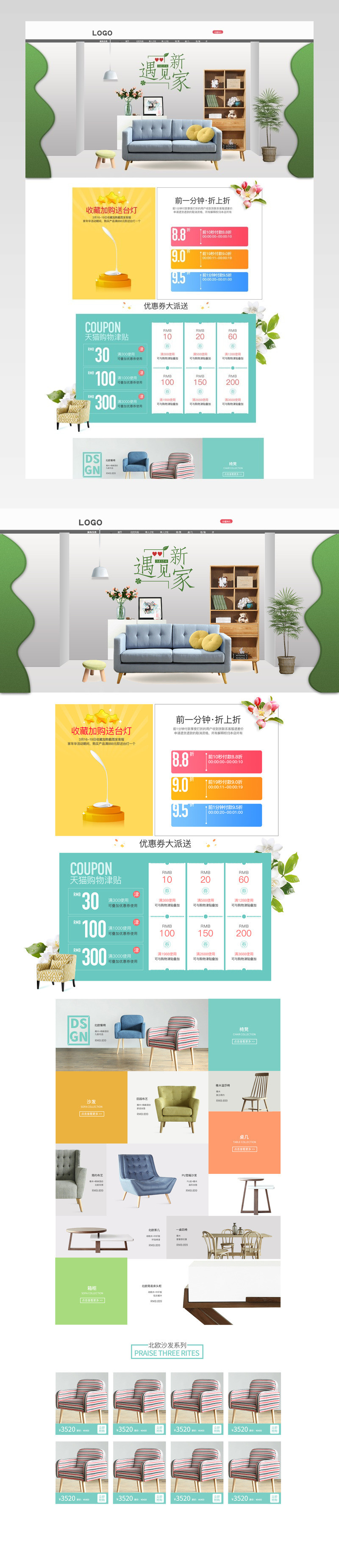 绿色家装节清新简约春季焕新首页