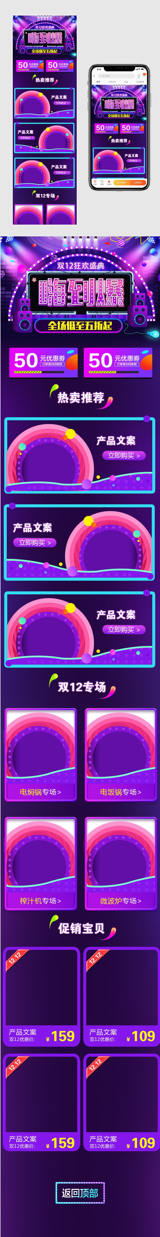 双十二搜索唯美炫彩风家电手机端首页 