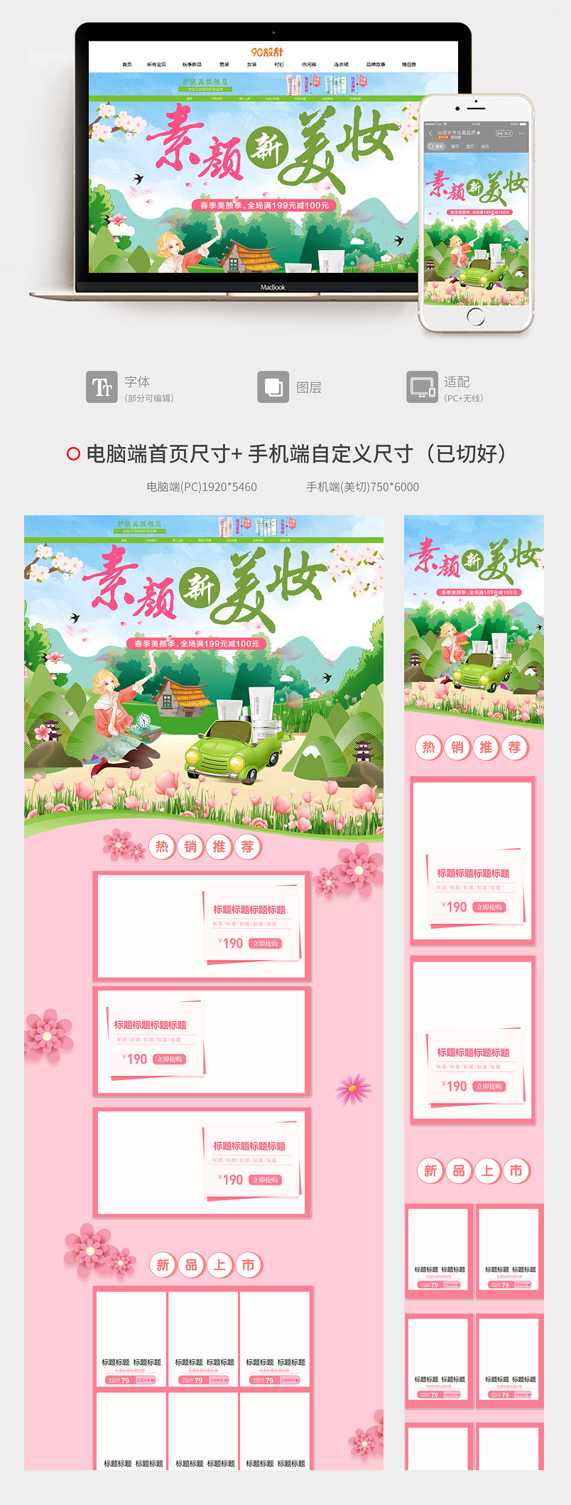 夏日好时光春夏换新季首页早春上新 出游季