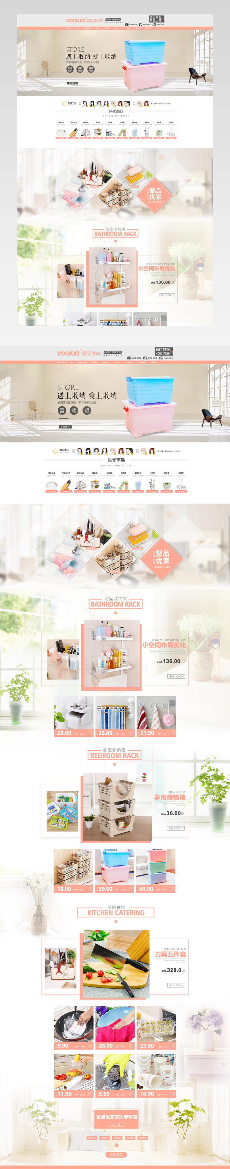 小清新简约首页装修店铺首页装修简约风时尚大气