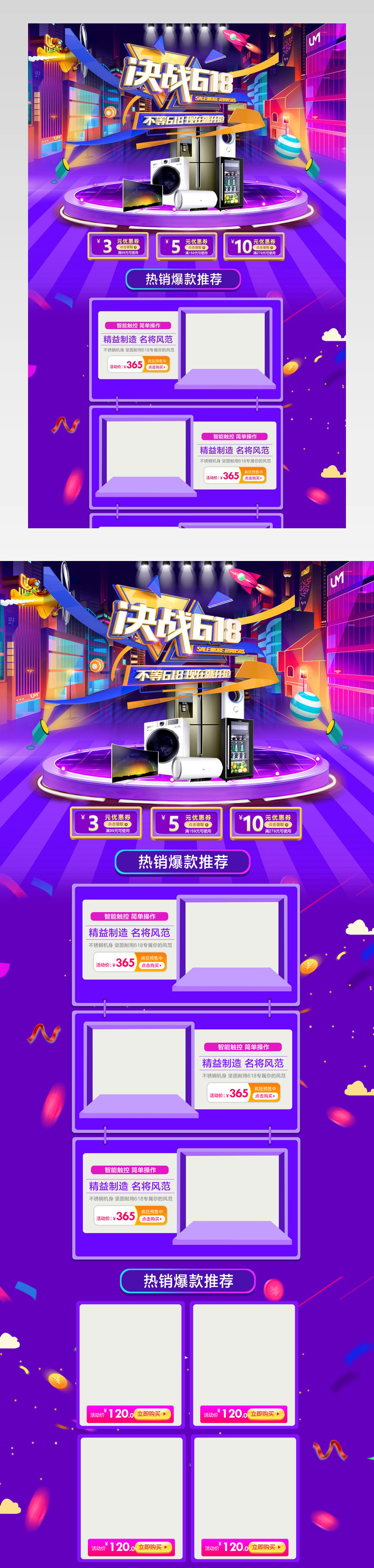  618粉丝狂欢节狂欢盛典数码家电手表促销活动页首页