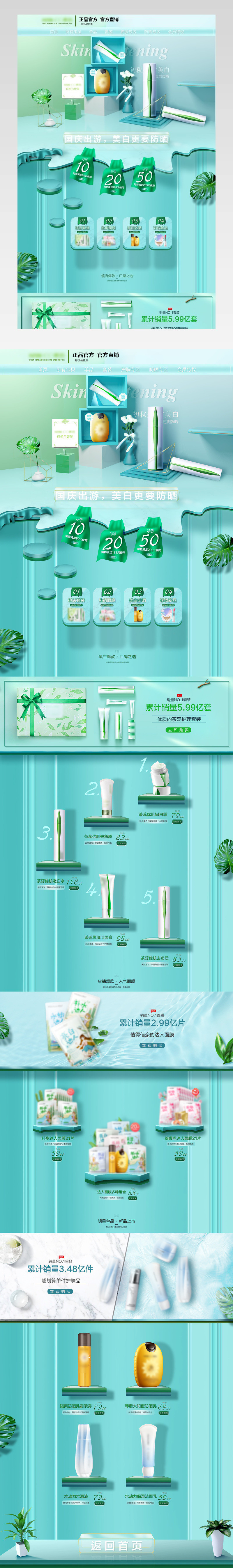 活动气氛首页手机端页面大气背景护肤品页面