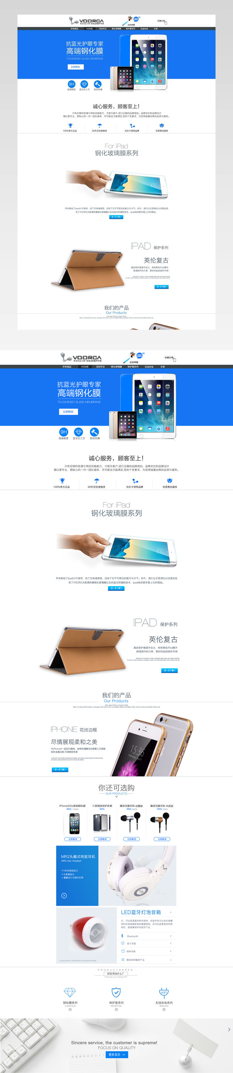 清新简约风时尚数码产品店铺首页活动页面