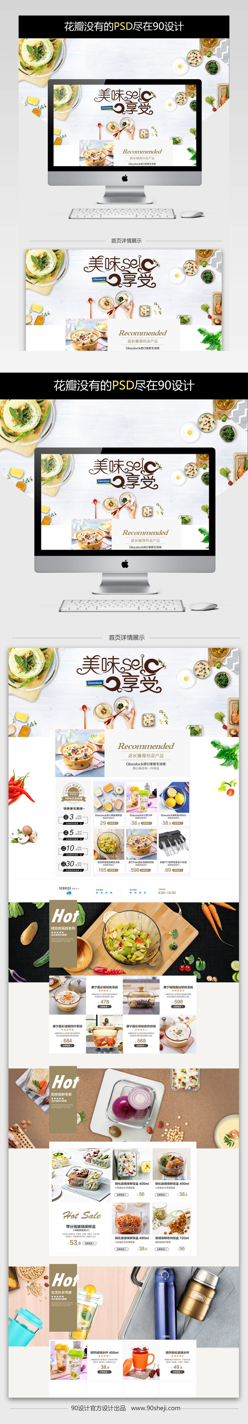 清新唯美风餐具用品店铺首页PSD模版