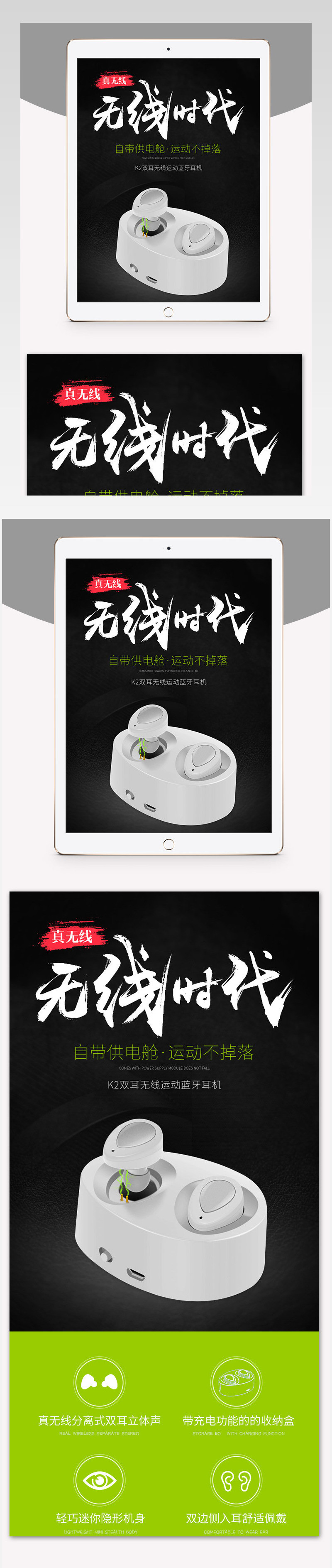淘宝天猫简约风蓝牙耳机详情页psd模板