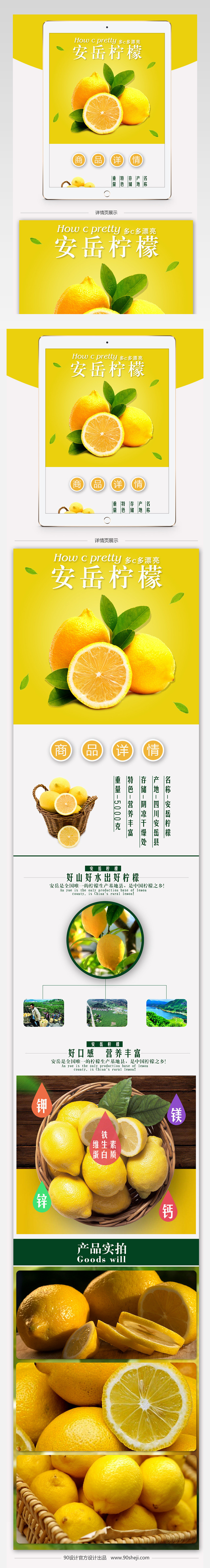 淘宝简约水果详情页psd