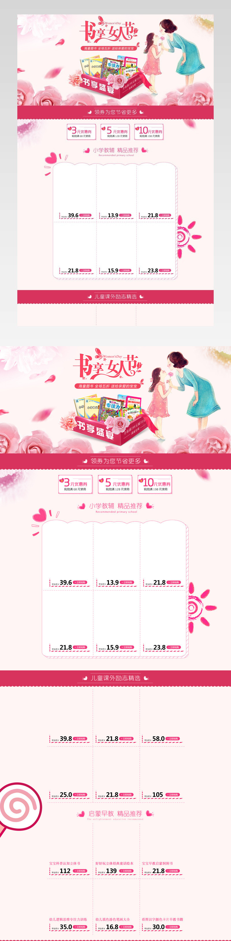 浪漫唯美风读书节儿童读物店铺首页活动页面