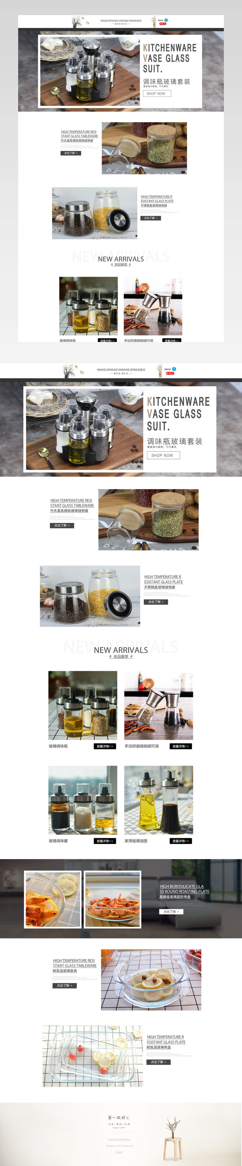 简洁简约风格家居用品厨房用品首页