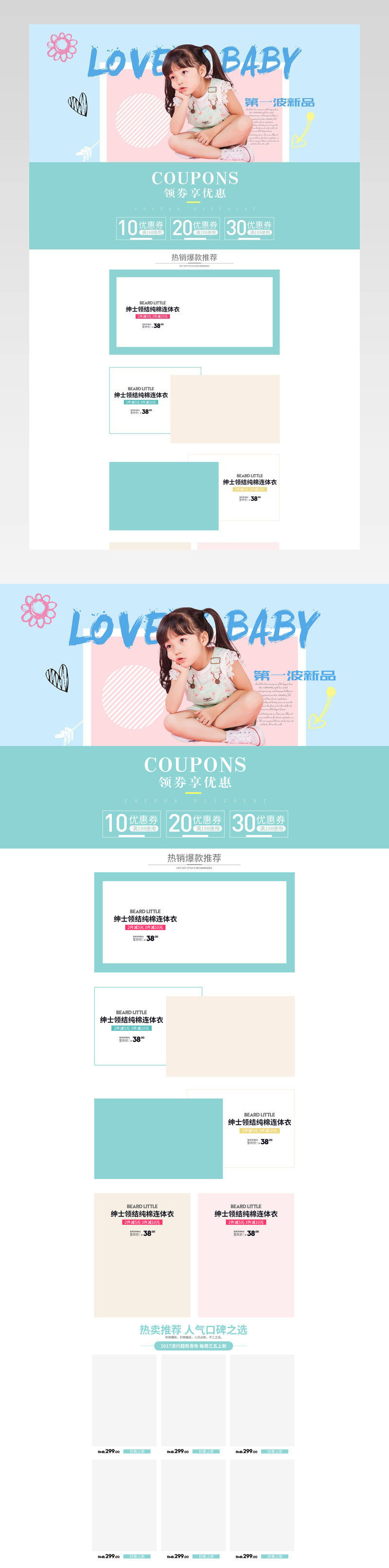 淡雅简洁母婴童装店铺首页活动页面 