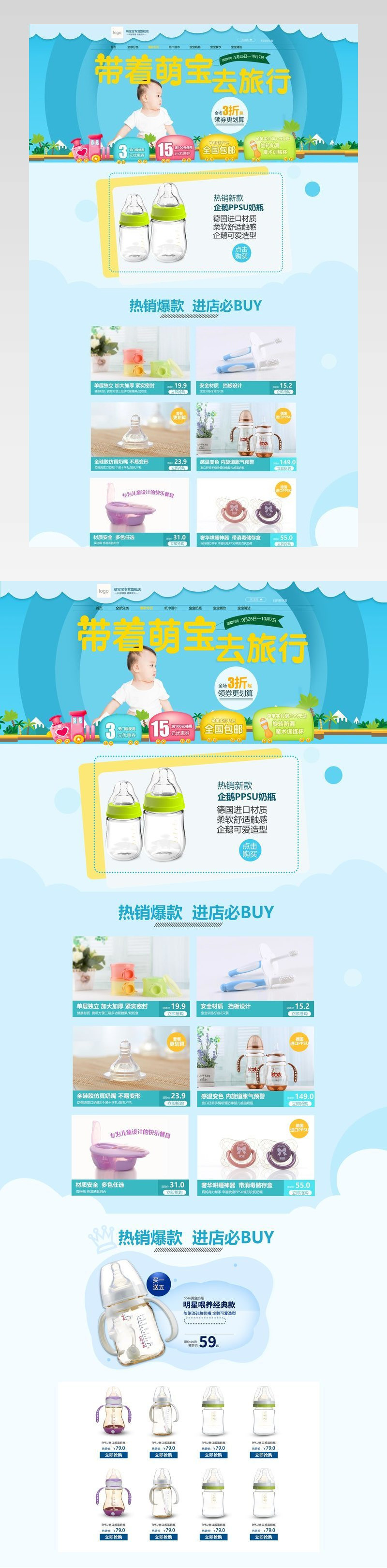 蓝色卡通活动促销母婴用品首页活动页面 