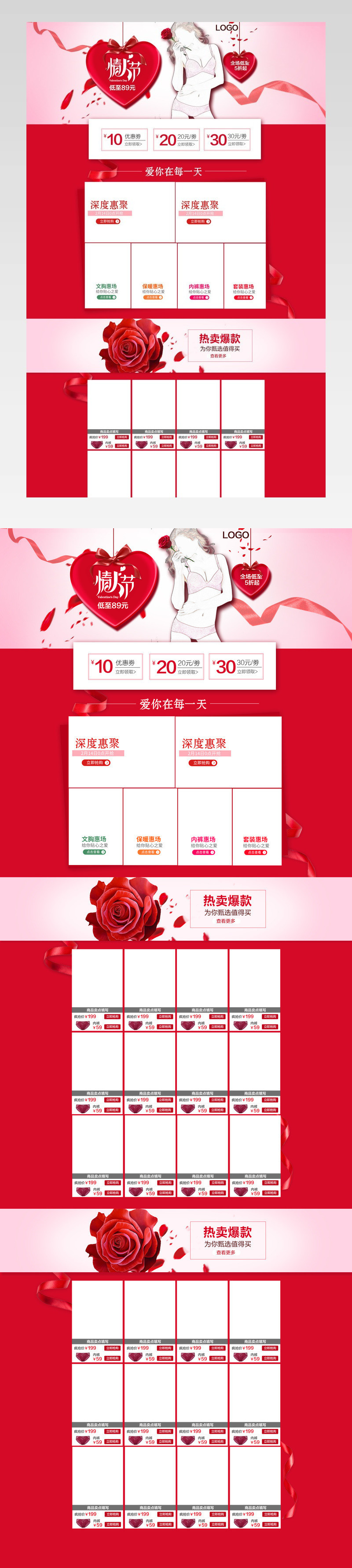 唯美风浪漫女装内衣店铺首页模版