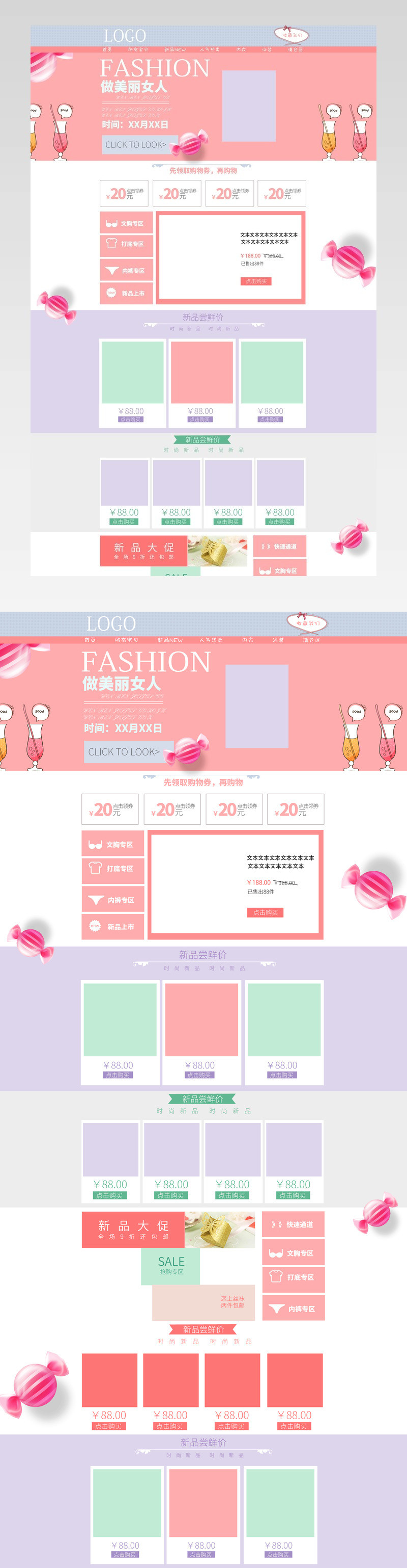 时尚清新唯美风性感女装内衣店铺首页模版