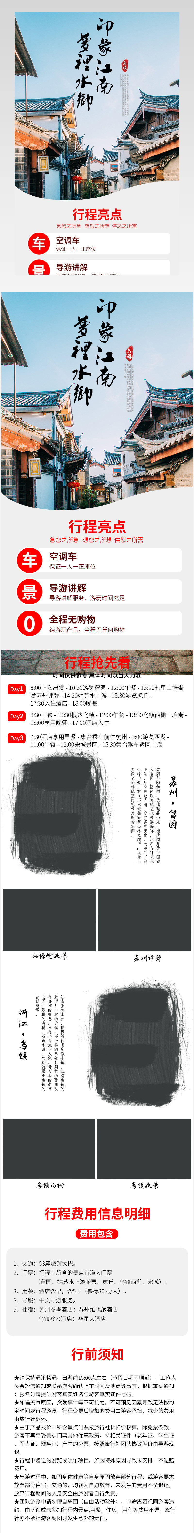 中国风旅游行程详情页简约页面设计