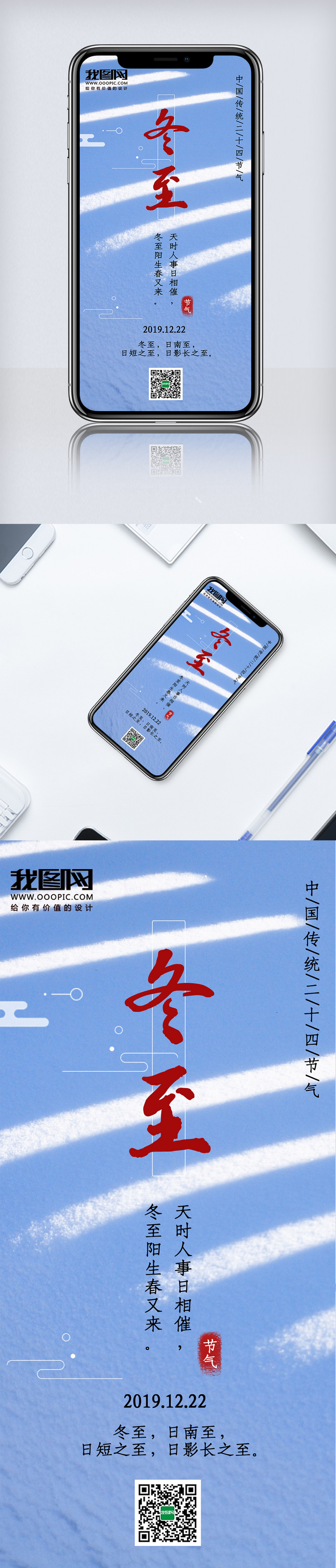日系清新24节气冬至手机海报