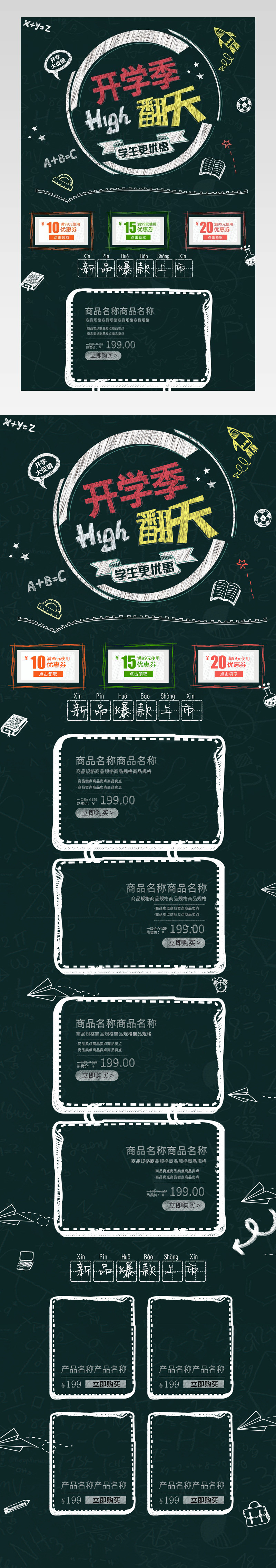 开学季图书首页装修图书新学期 开学季首页