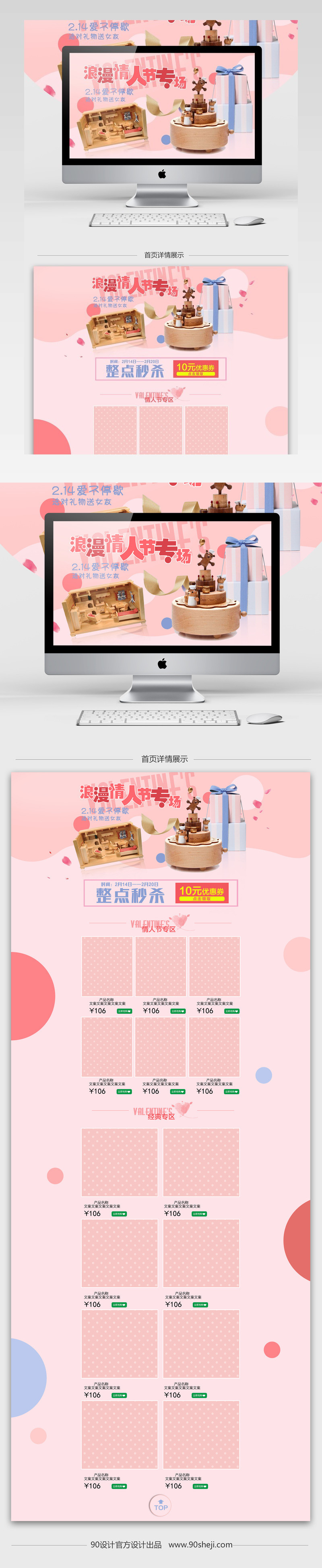 粉嫩少女系情人节饰品礼物PC专题页PSD分层稿