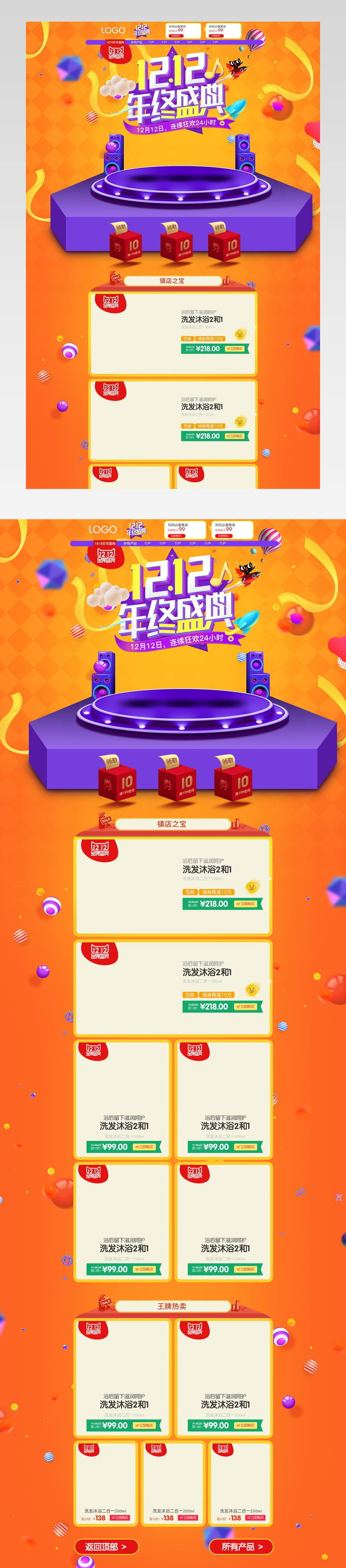  双十二大促炫酷风格分层首页活动页面