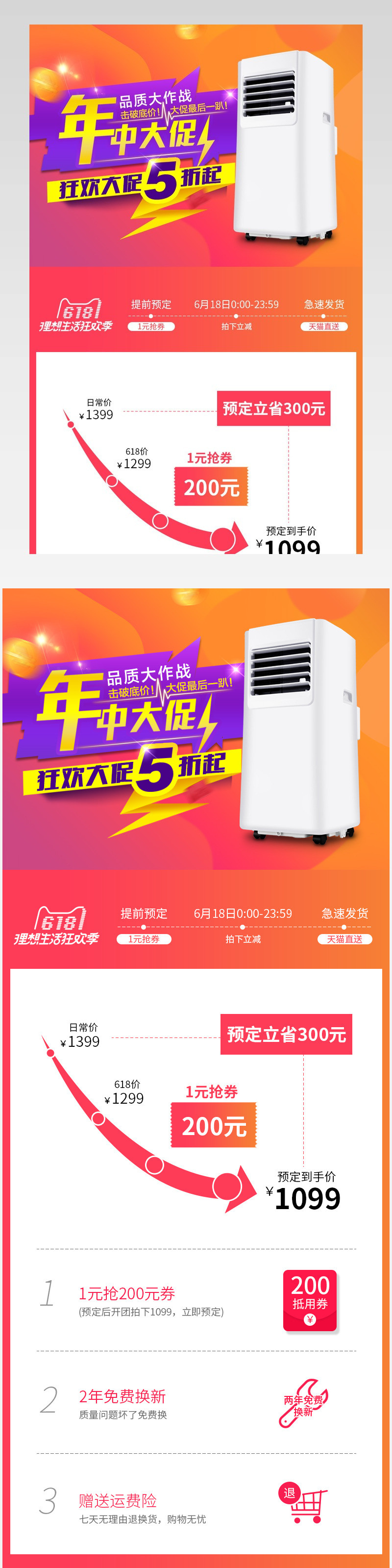 酷炫热力奔放618理想生活季年中大促家电移动空调价格曲线关联