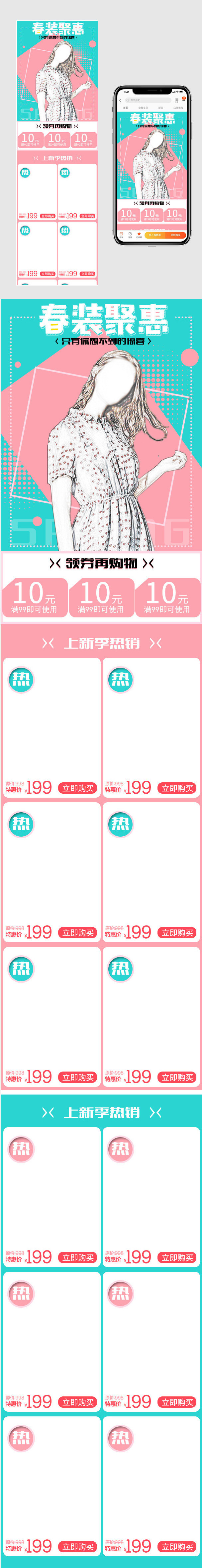 时尚清新优雅女装手机端首页无线端