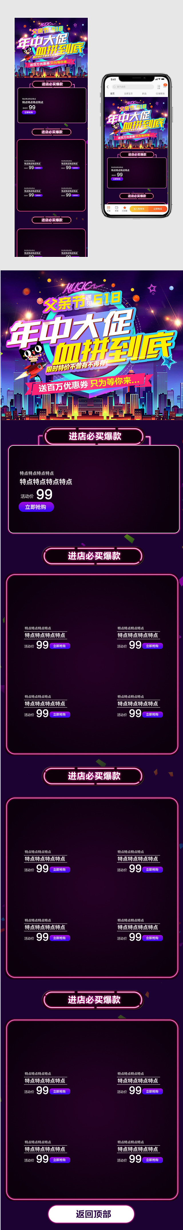 年中大促618女装食品鞋包手机端