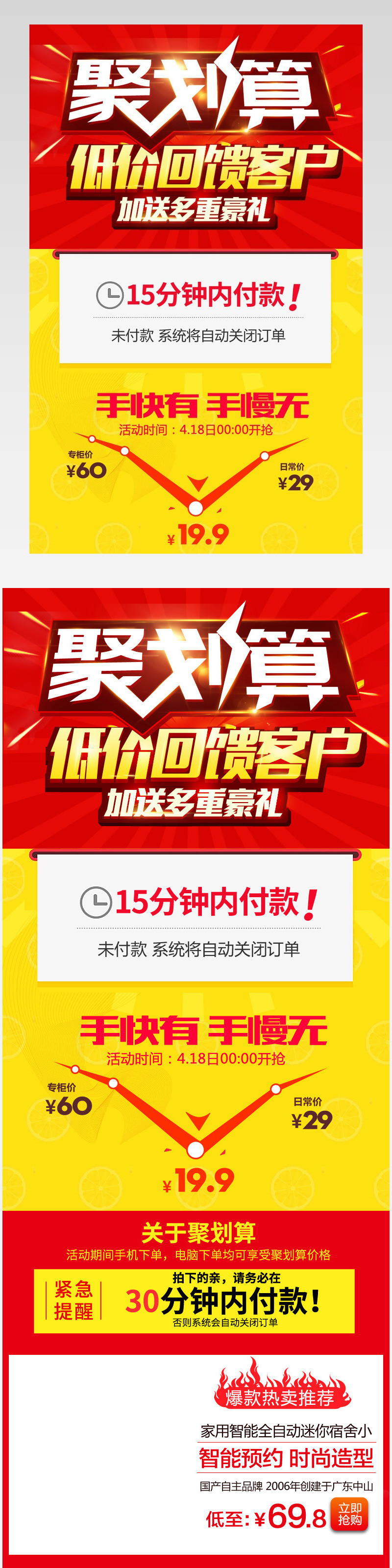 聚划算淘抢购家电数码详情价格曲线