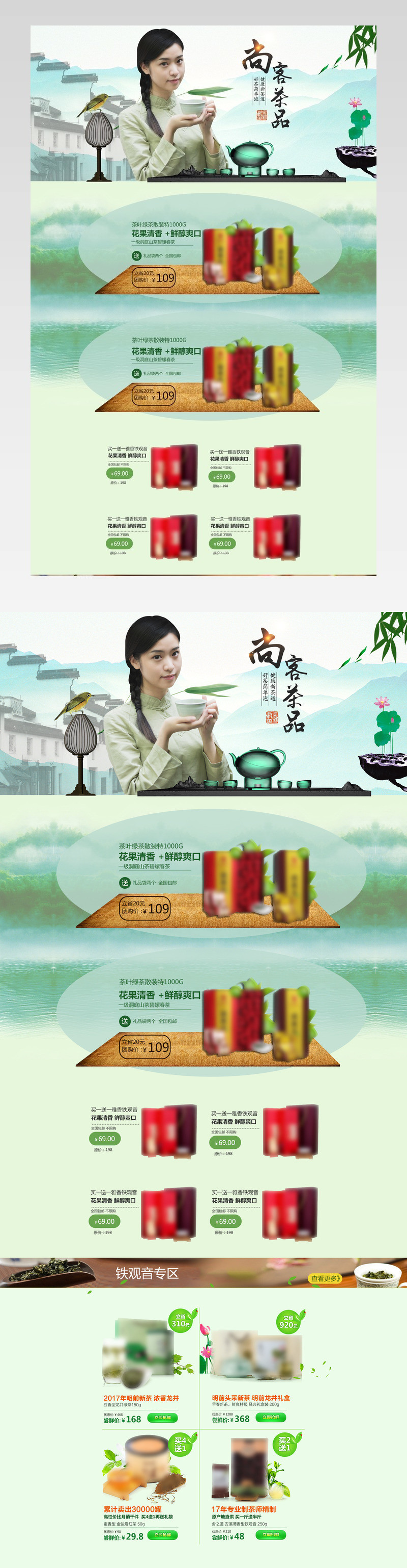 春茶节古典茶叶首页