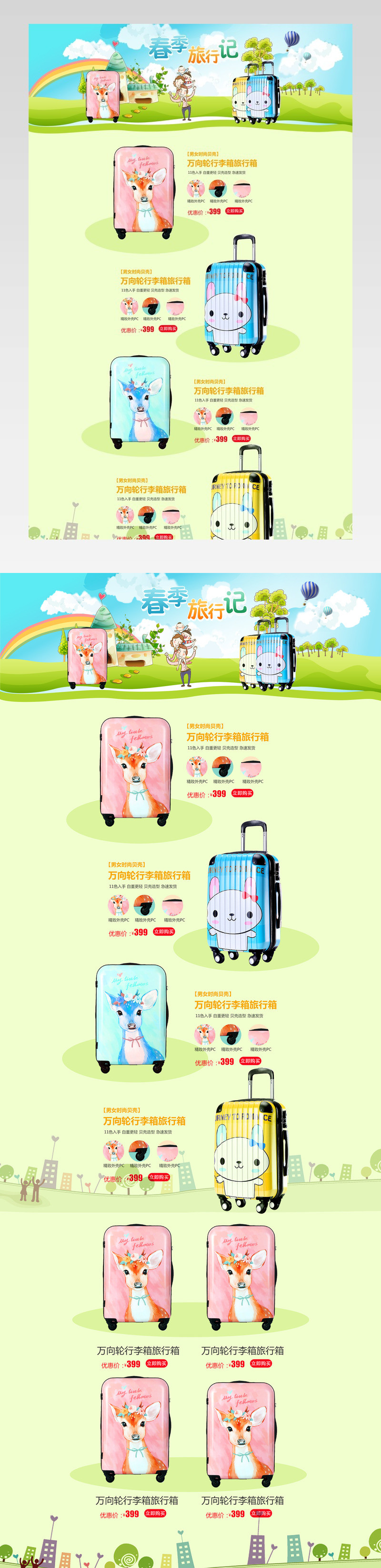 旅行箱时尚简约卡通风pc端首页活动页面