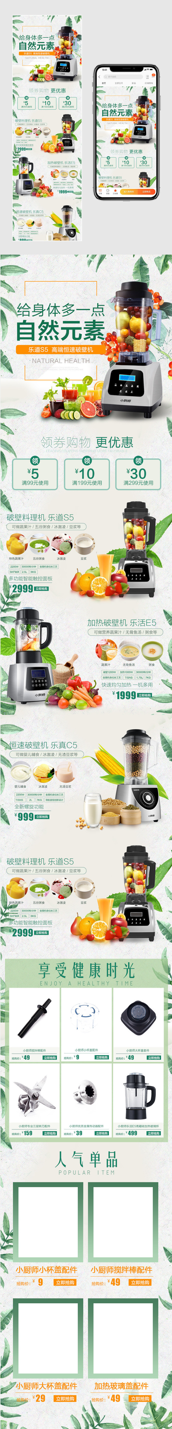 淘宝天猫清新电器榨汁机手机端首页PSD模板