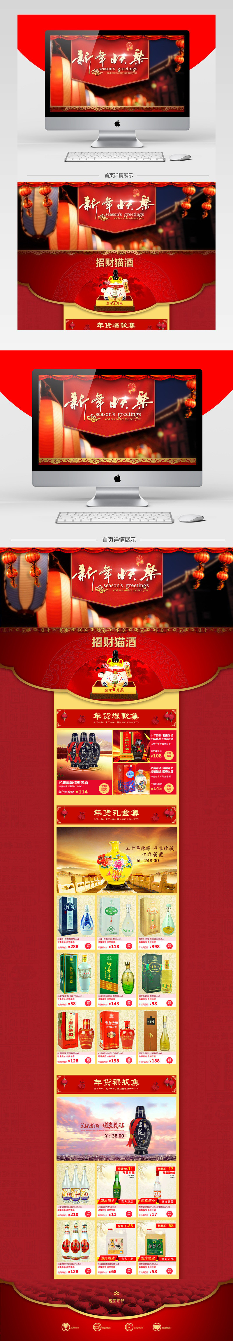 中国风新年酒类产品促销店铺首页PSD模版