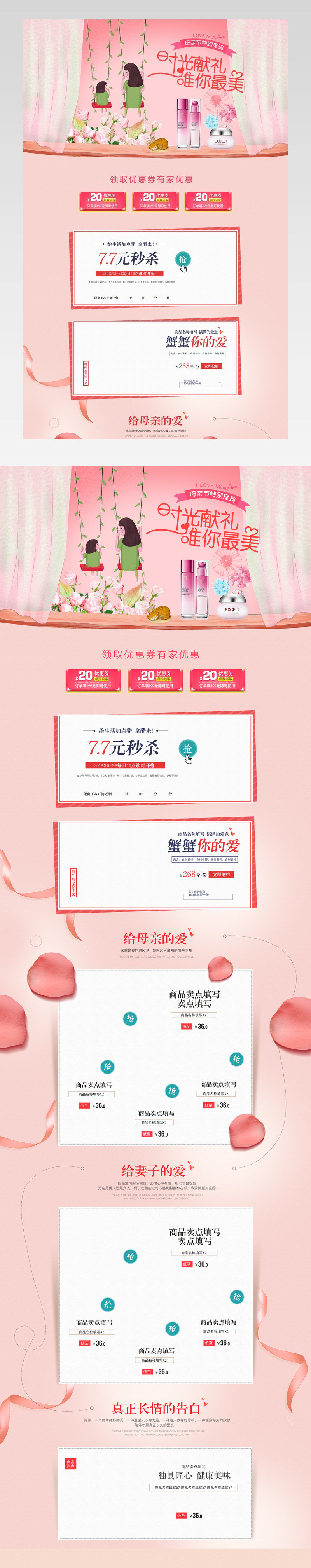  母亲节手绘背景促销海唯美浪漫首页