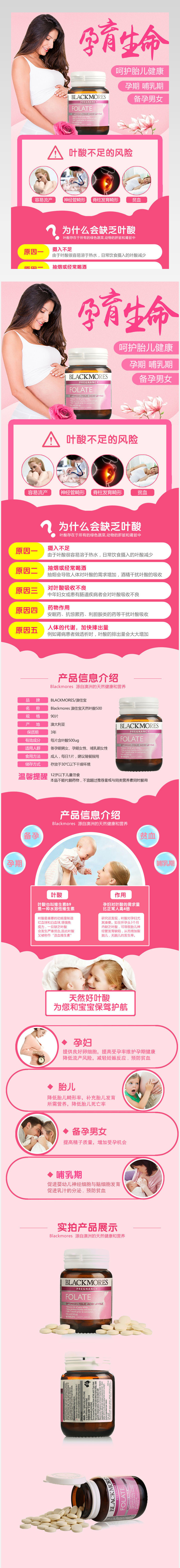 唯美孕妇叶酸详情页源文件产品描述页通用 