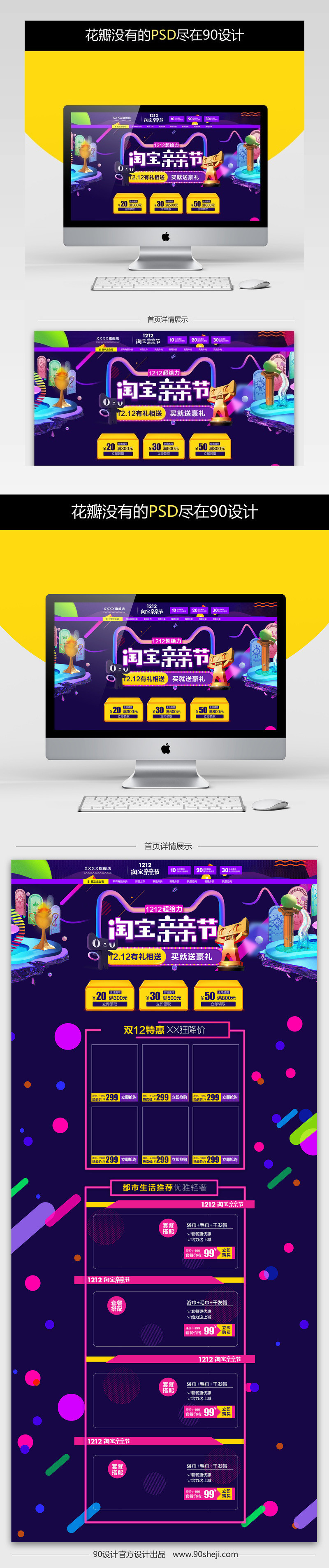 炫酷风双12数码产品促销店铺首页PSD模版